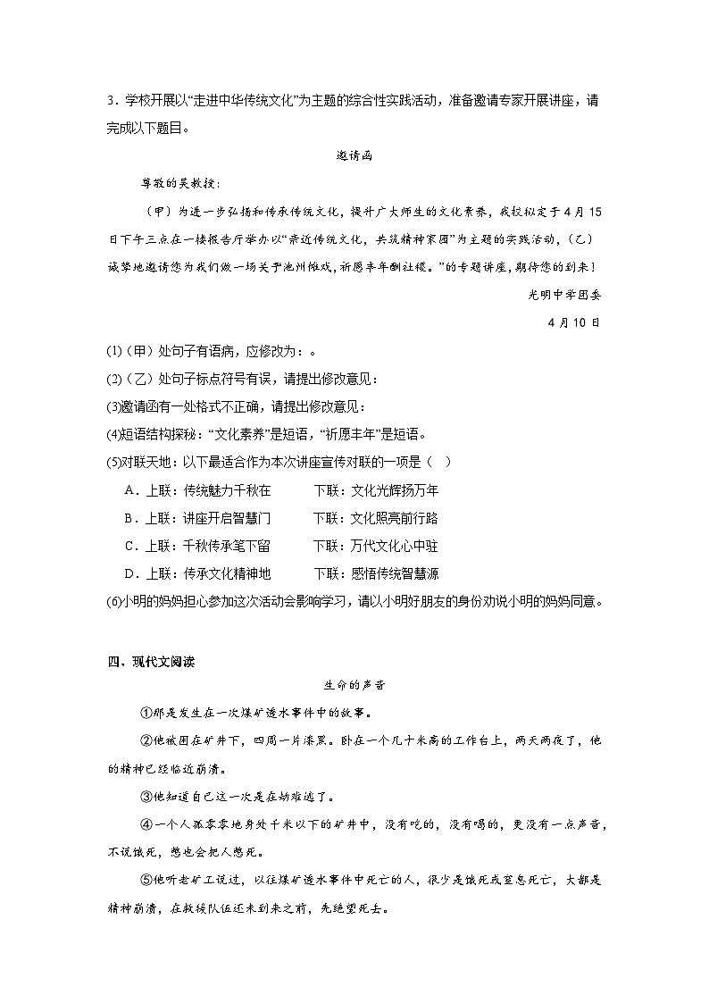 安徽省池州市校联考2024-2025学年八年级下学期期中语文试题（含答案）第2页