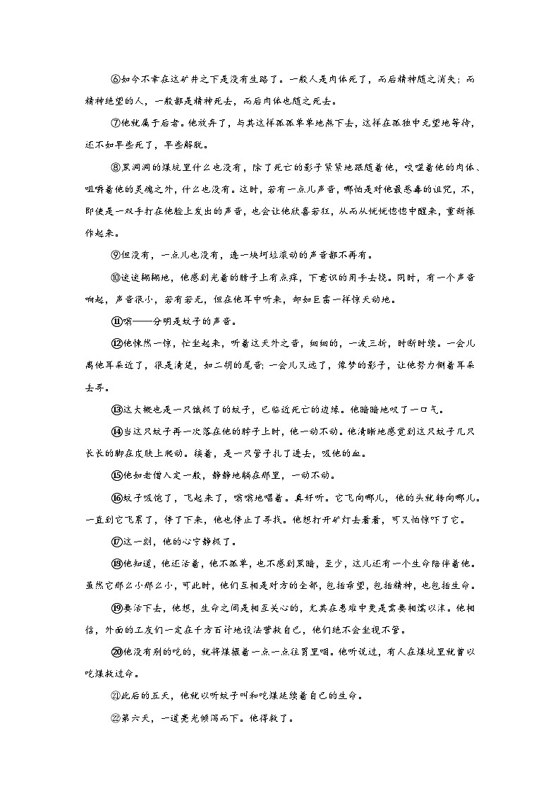 安徽省池州市校联考2024-2025学年八年级下学期期中语文试题（含答案）第3页