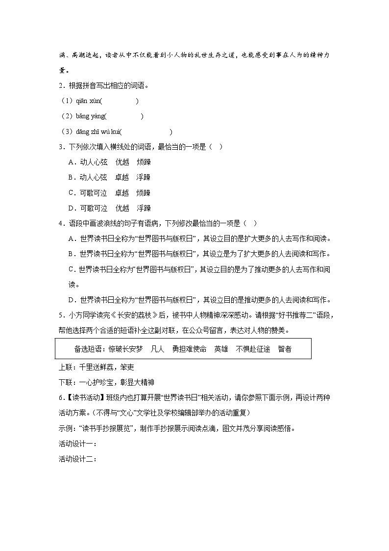 广东省东莞市2024-2025学年七年级下学期期中语文试题（含答案）第2页