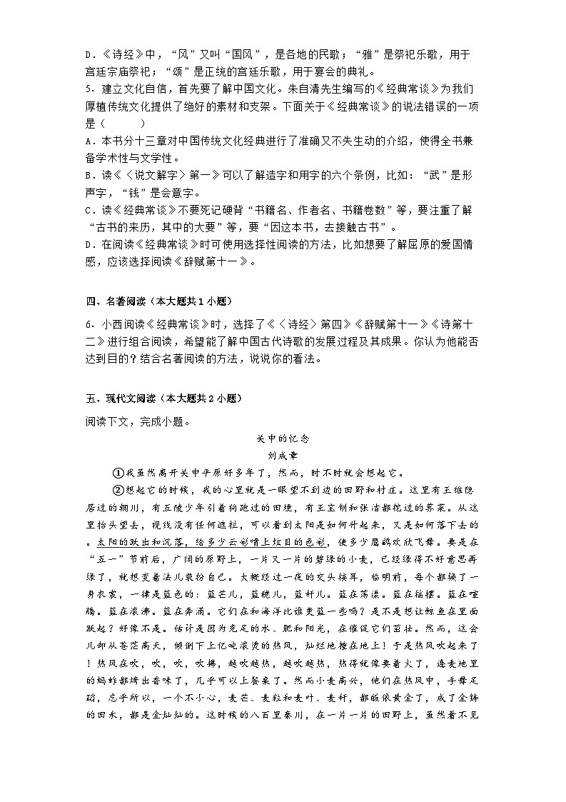 贵州省遵义市两城区校联考2024-2025学年八年级下学期3月月考语文试题（含答案）第2页