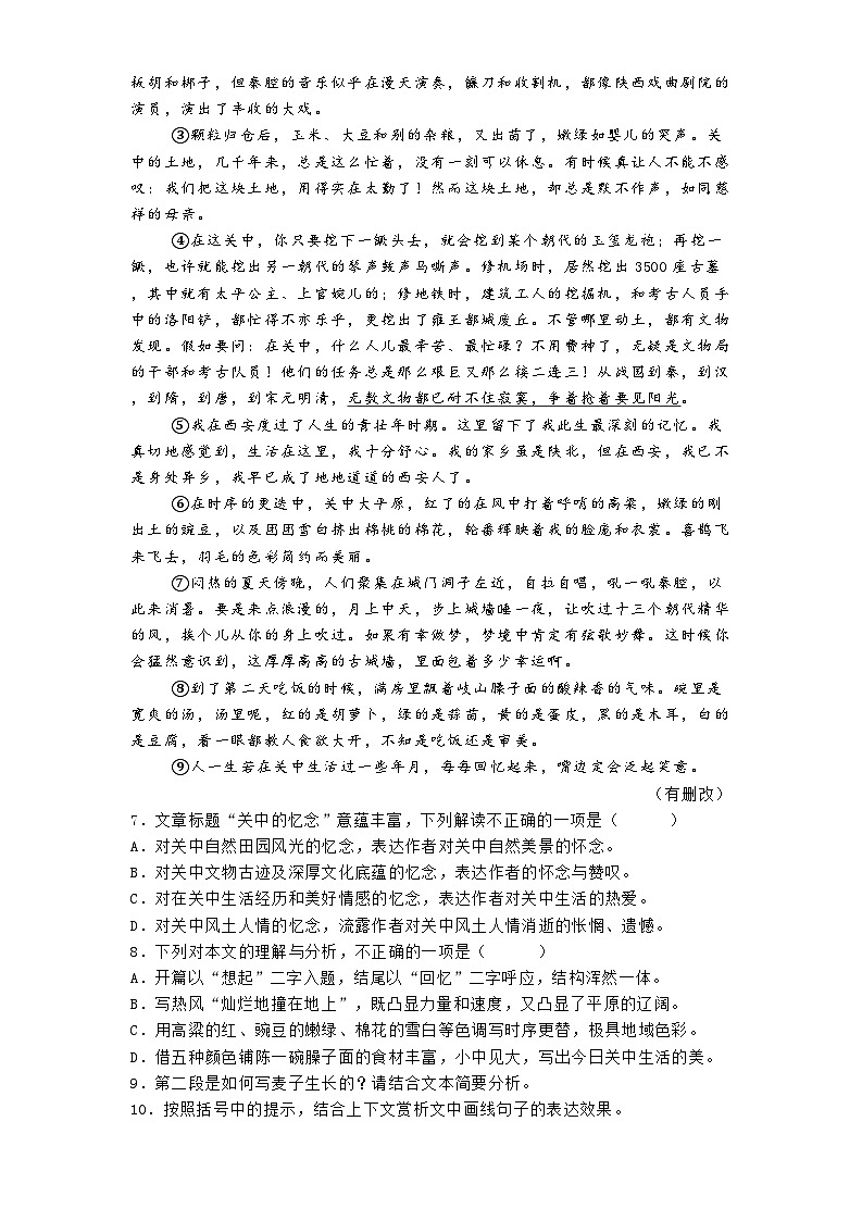 贵州省遵义市两城区校联考2024-2025学年八年级下学期3月月考语文试题（含答案）第3页