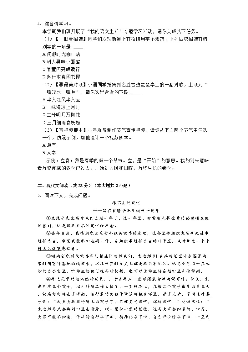河南省三门峡市陕州区2024-2025学年七年级（下）期中语文试卷第2页