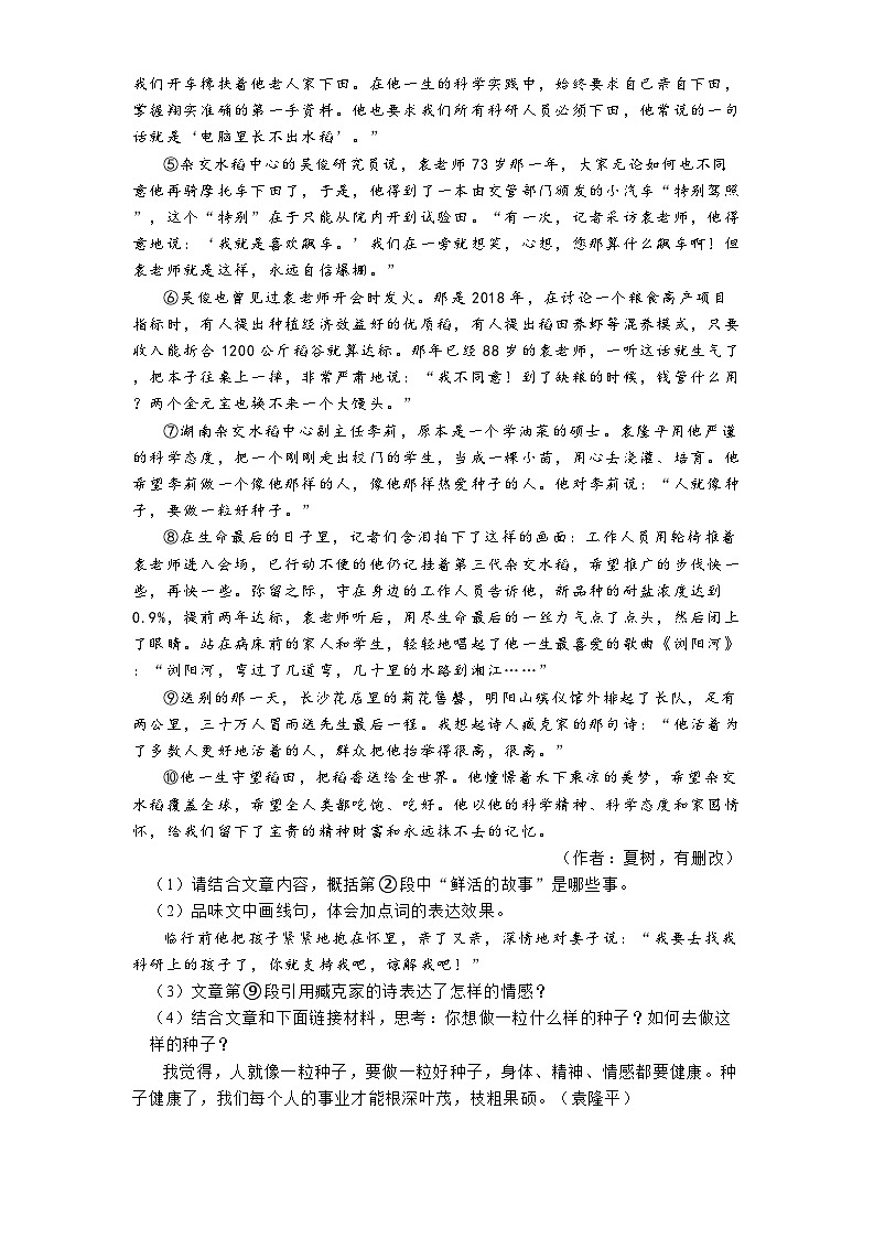 河南省三门峡市陕州区2024-2025学年七年级（下）期中语文试卷第3页