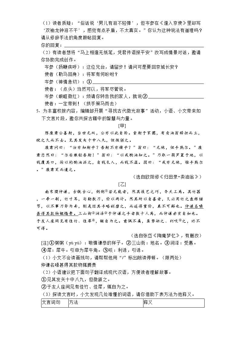 江苏省徐州市铜山区2024-2025学年七年级（下）期中语文试卷第2页