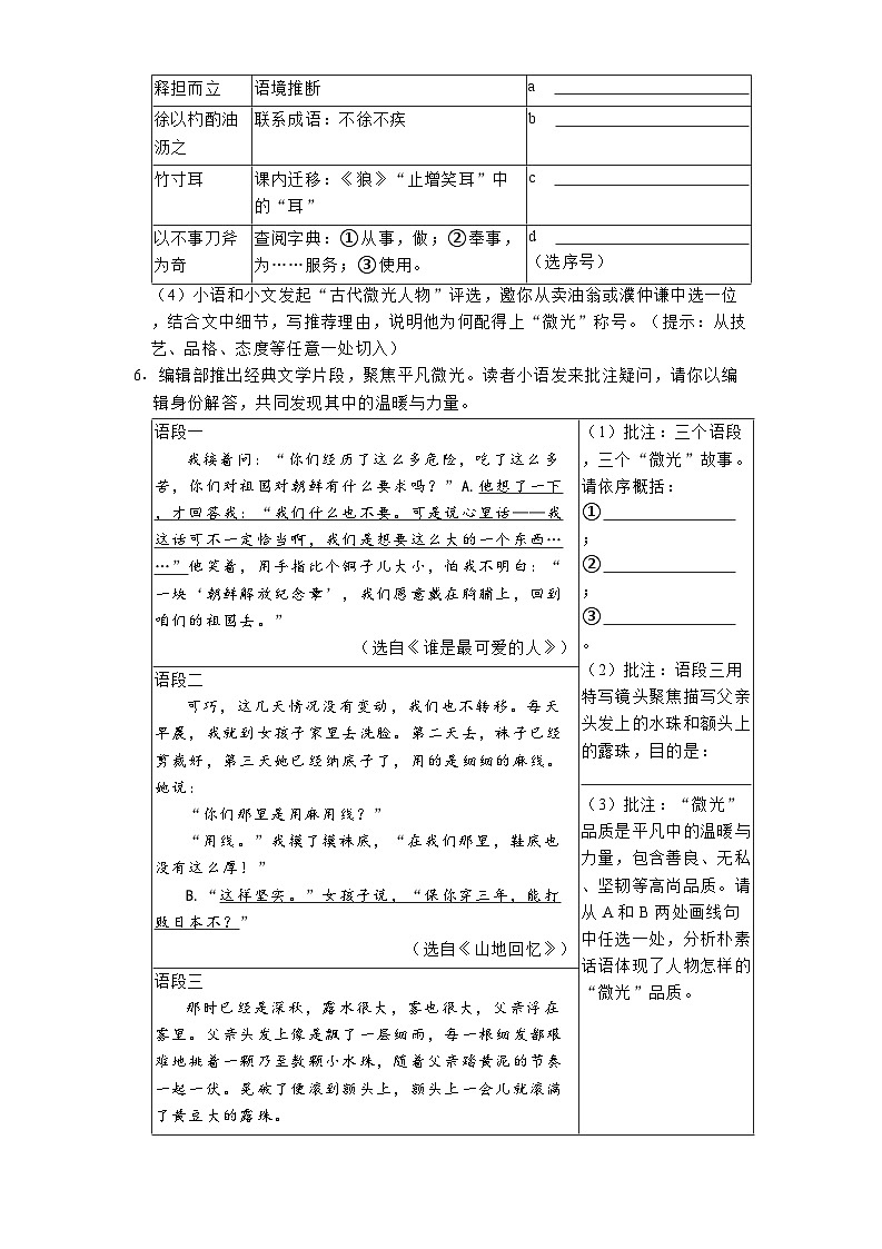 江苏省徐州市铜山区2024-2025学年七年级（下）期中语文试卷第3页
