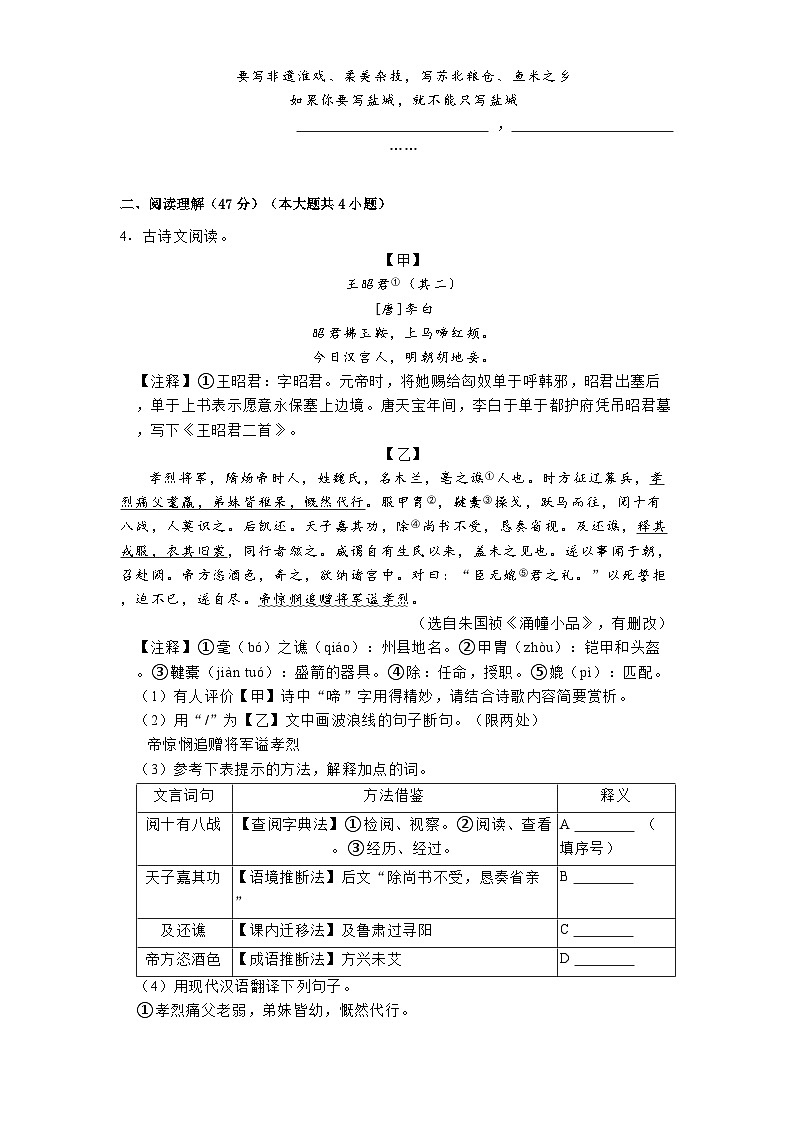 江苏省盐城市亭湖区2024-2025学年七年级（下）期中语文试卷第3页