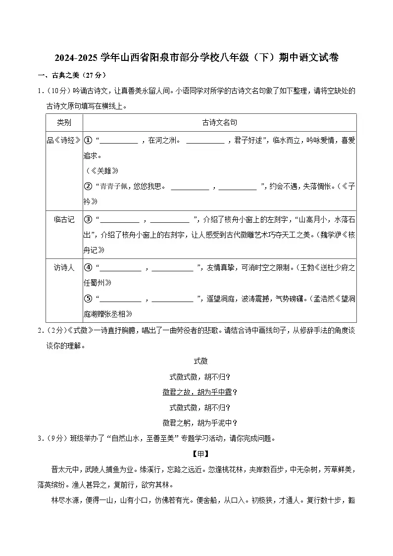 山西省阳泉市部分学校2024-2025学年八年级下学期期中考试语文试题（含答案）第1页