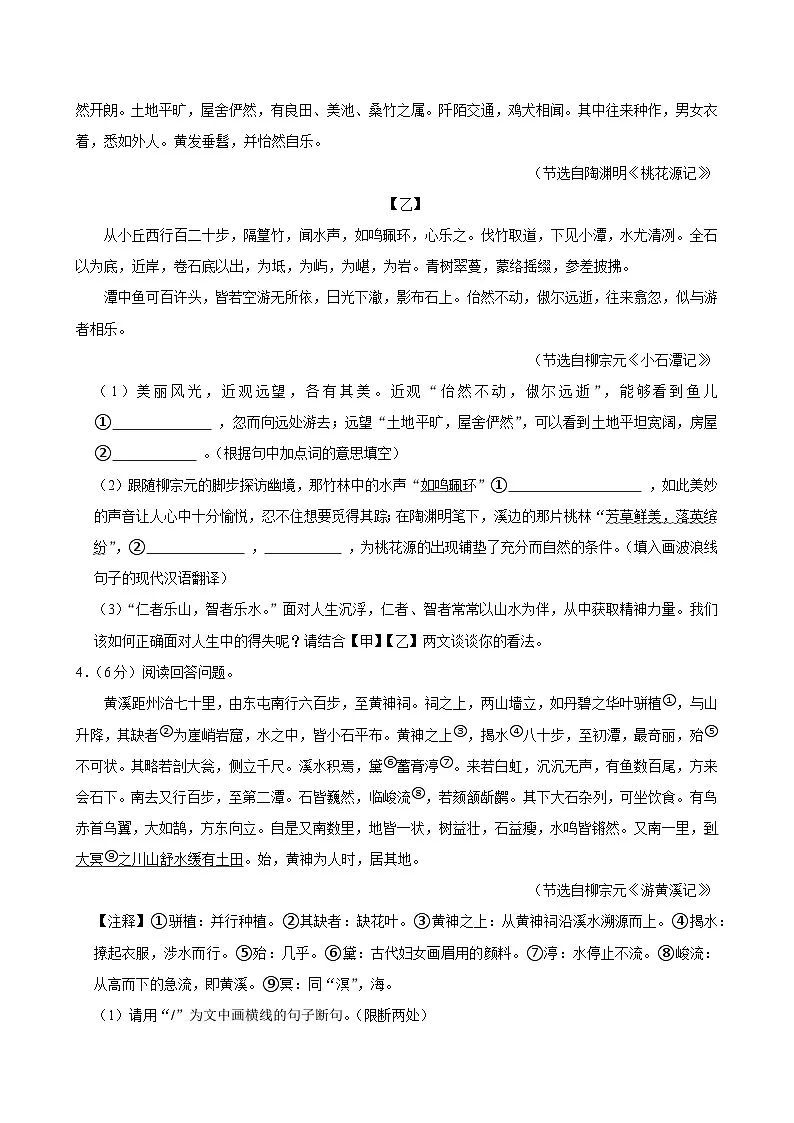 山西省阳泉市部分学校2024-2025学年八年级下学期期中考试语文试题（含答案）第2页
