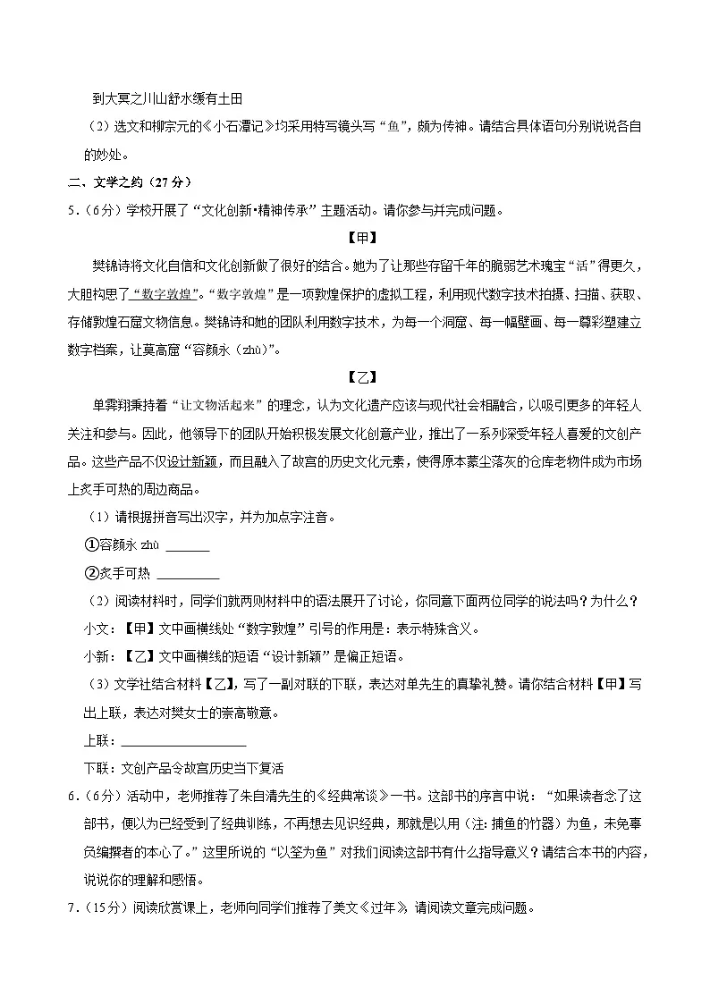 山西省阳泉市部分学校2024-2025学年八年级下学期期中考试语文试题（含答案）第3页