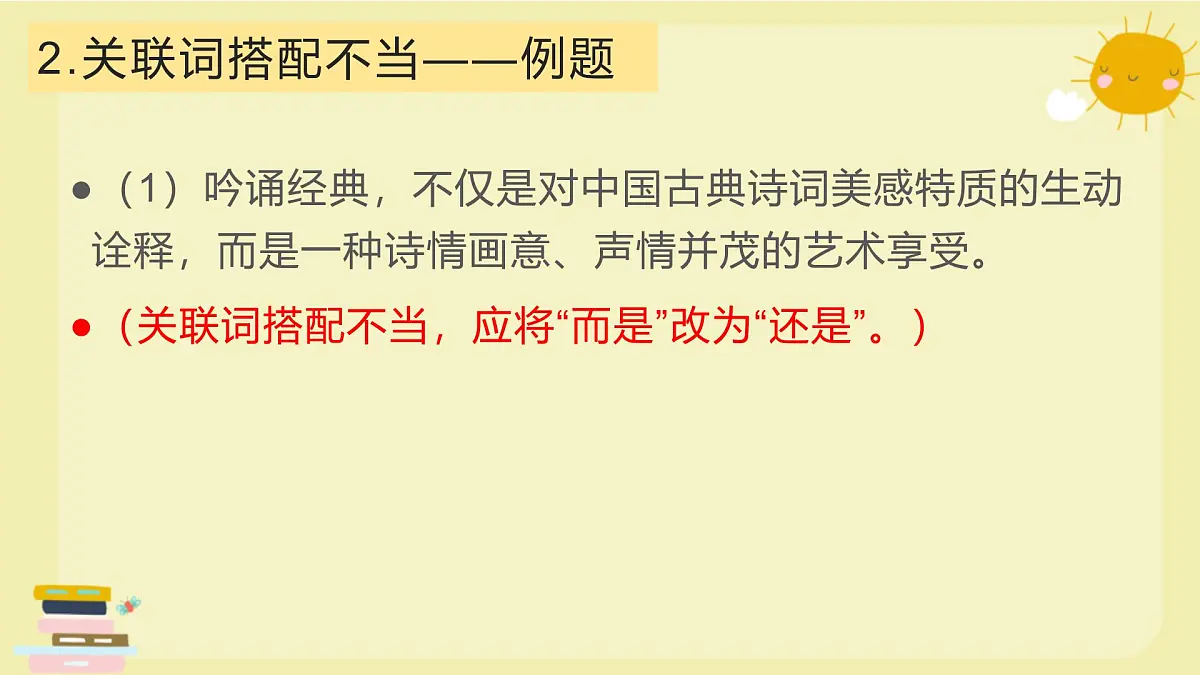 病句辨析与修改专题复习 2025学年八年级语文下册备战期末专题复习课件第5页