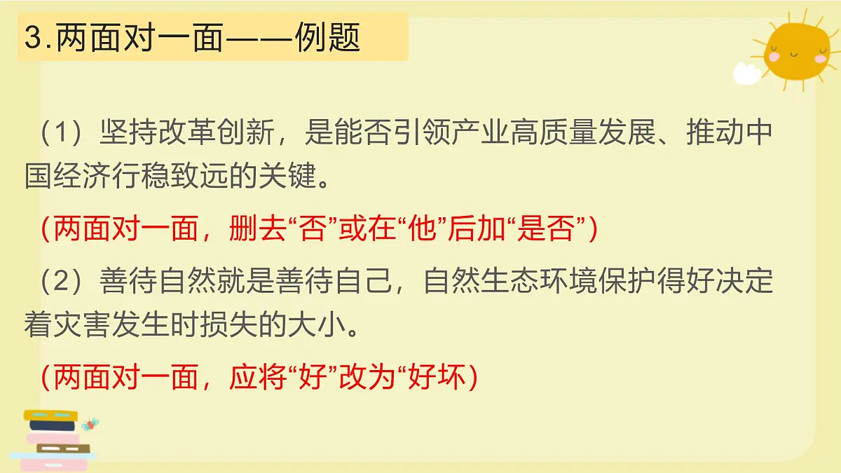 病句辨析与修改专题复习 2025学年八年级语文下册备战期末专题复习课件第7页