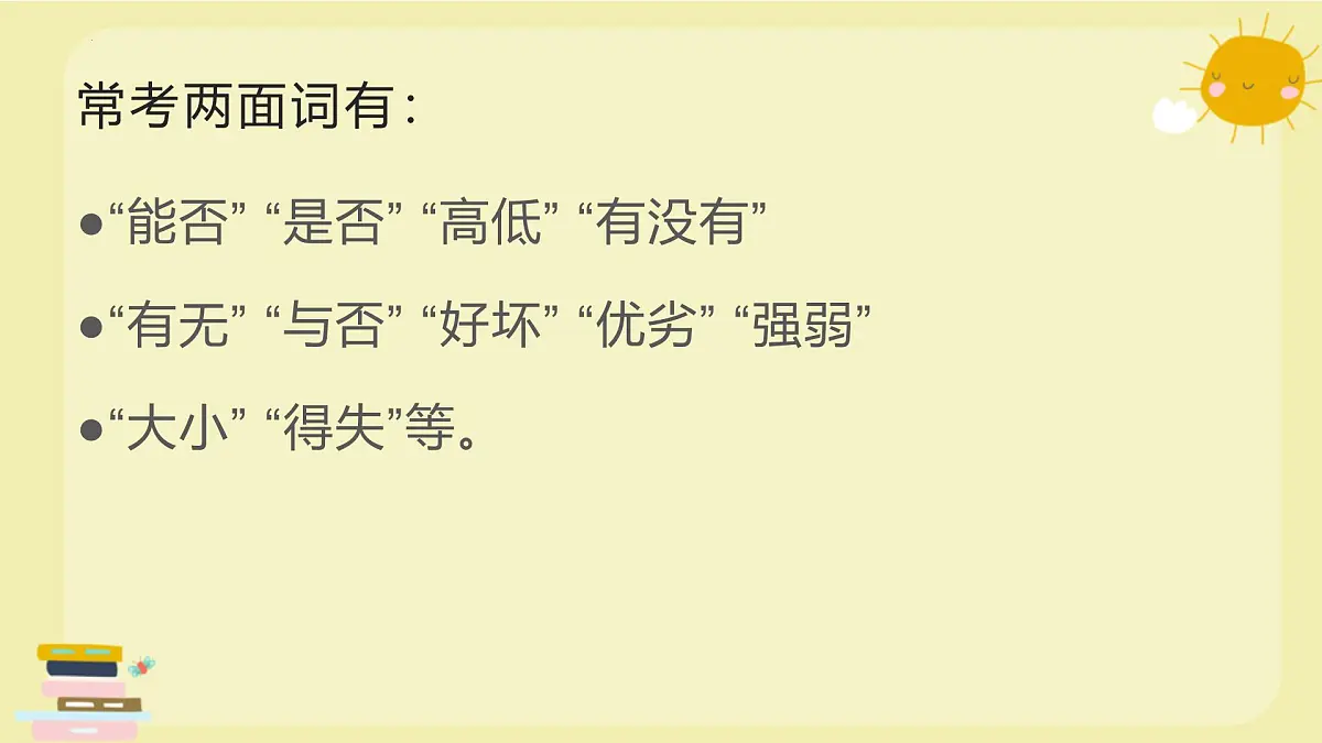 病句辨析与修改专题复习 2025学年八年级语文下册备战期末专题复习课件第8页