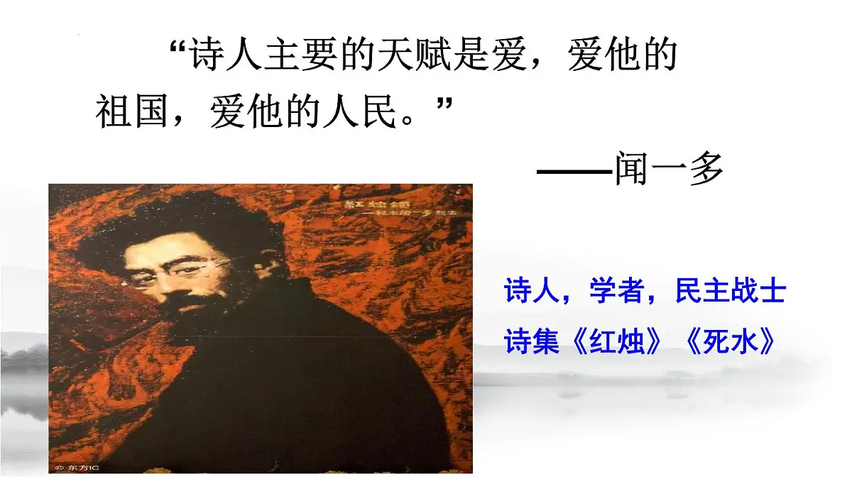 第13课《最后一次讲演》课件2024—2025学年统编版语文八年级下册第2页