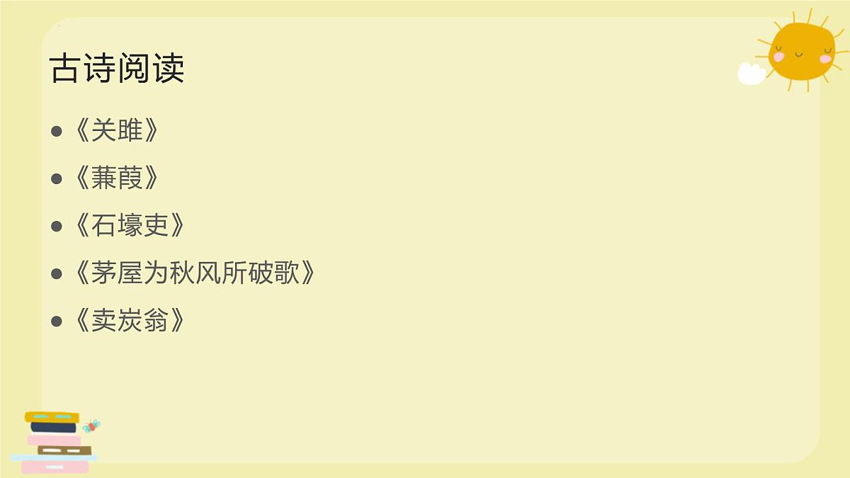 古诗阅读知识点大串讲-2024-2025学年八年级语文下册备战期末专题复习课件第3页