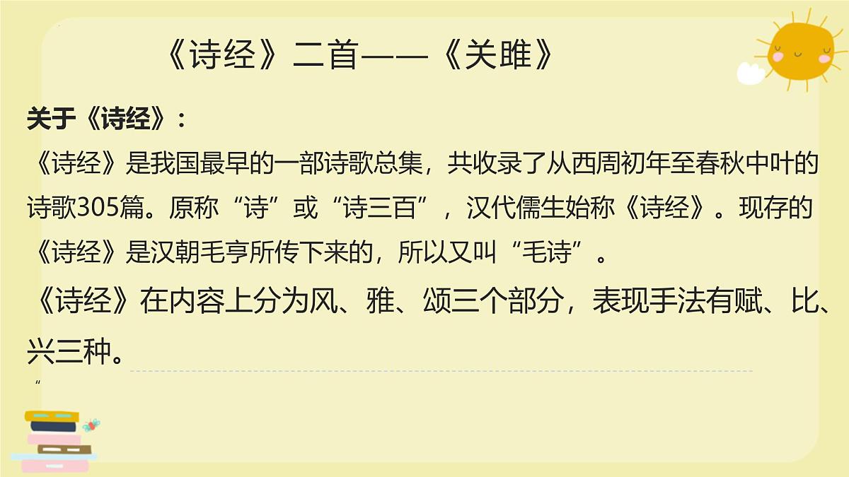 古诗阅读知识点大串讲-2024-2025学年八年级语文下册备战期末专题复习课件第4页