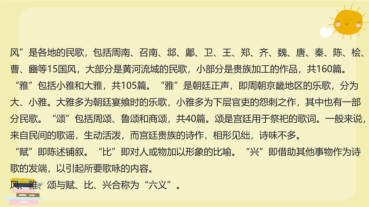 古诗阅读知识点大串讲-2024-2025学年八年级语文下册备战期末专题复习课件第5页