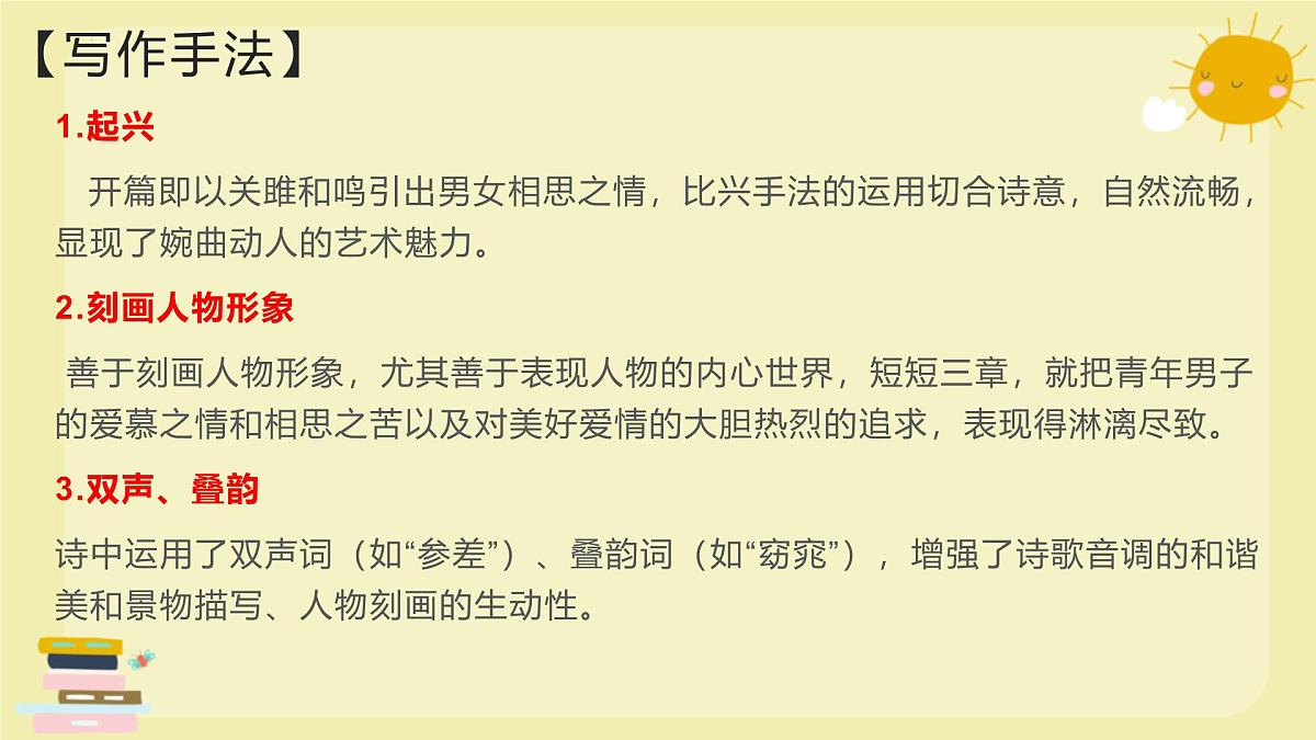 古诗阅读知识点大串讲-2024-2025学年八年级语文下册备战期末专题复习课件第7页