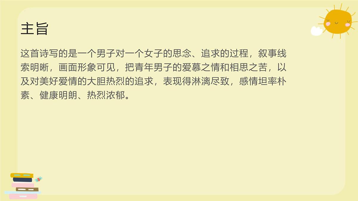 古诗阅读知识点大串讲-2024-2025学年八年级语文下册备战期末专题复习课件第8页