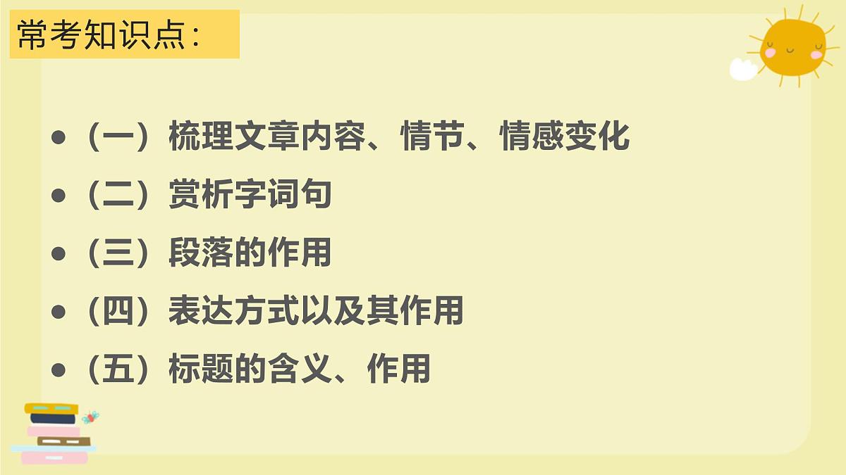 记叙文常考知识点串讲-2024-2025学年八年级语文下册备战期末专题复习课件第2页