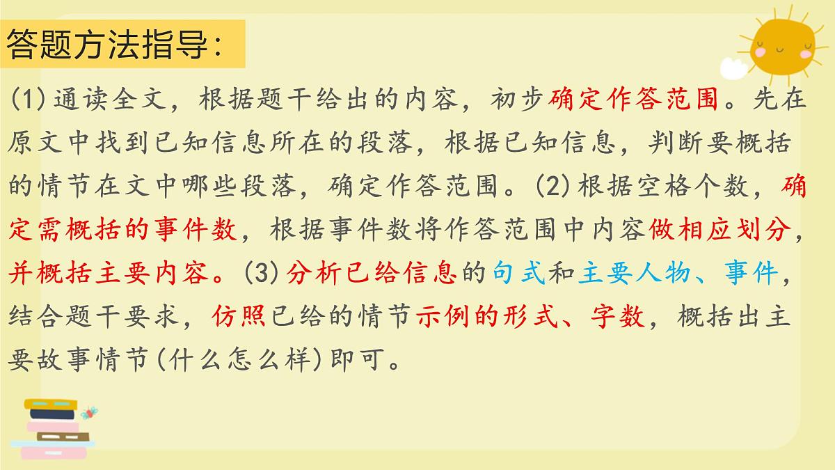 记叙文常考知识点串讲-2024-2025学年八年级语文下册备战期末专题复习课件第4页