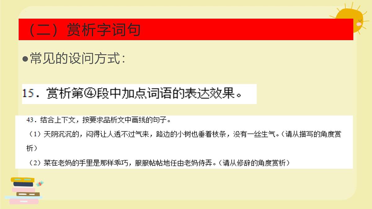记叙文常考知识点串讲-2024-2025学年八年级语文下册备战期末专题复习课件第5页