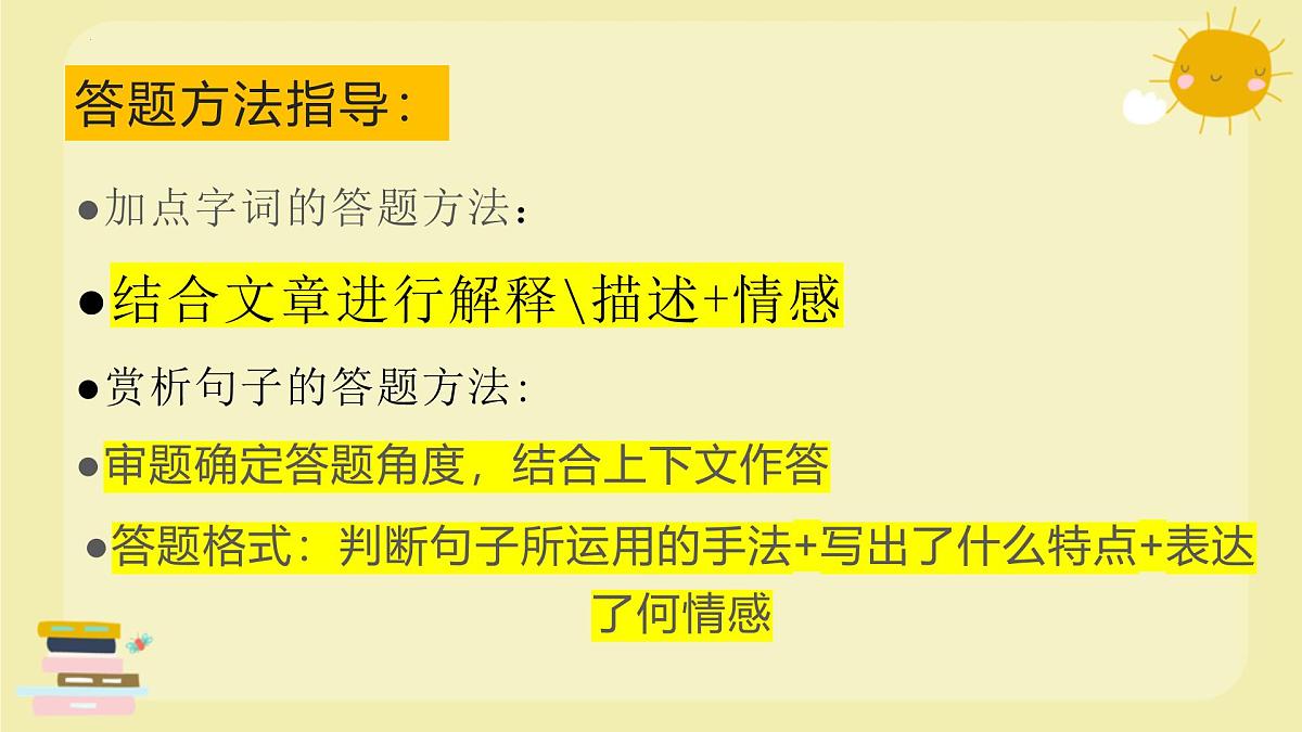 记叙文常考知识点串讲-2024-2025学年八年级语文下册备战期末专题复习课件第6页