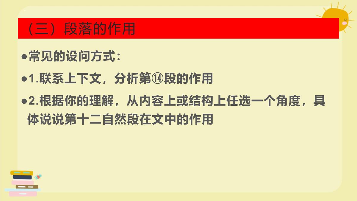 记叙文常考知识点串讲-2024-2025学年八年级语文下册备战期末专题复习课件第7页