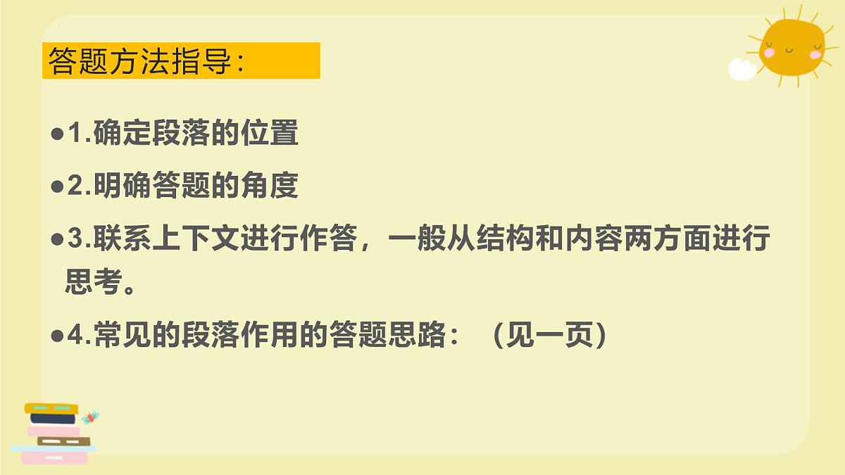 记叙文常考知识点串讲-2024-2025学年八年级语文下册备战期末专题复习课件第8页
