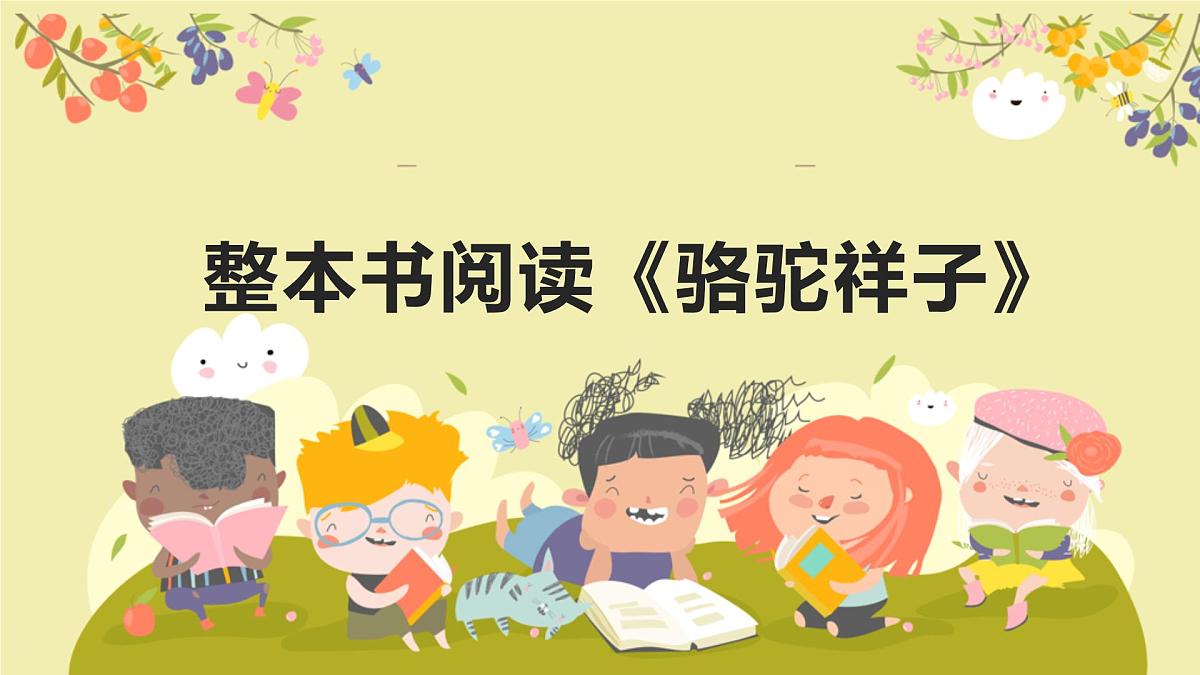 整本书阅读《钢铁是怎样炼成的》2025学年八年级语文下册备战期末专题复习课件第1页