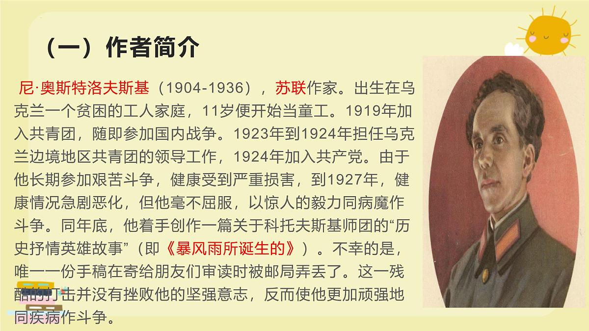 整本书阅读《钢铁是怎样炼成的》2025学年八年级语文下册备战期末专题复习课件第3页