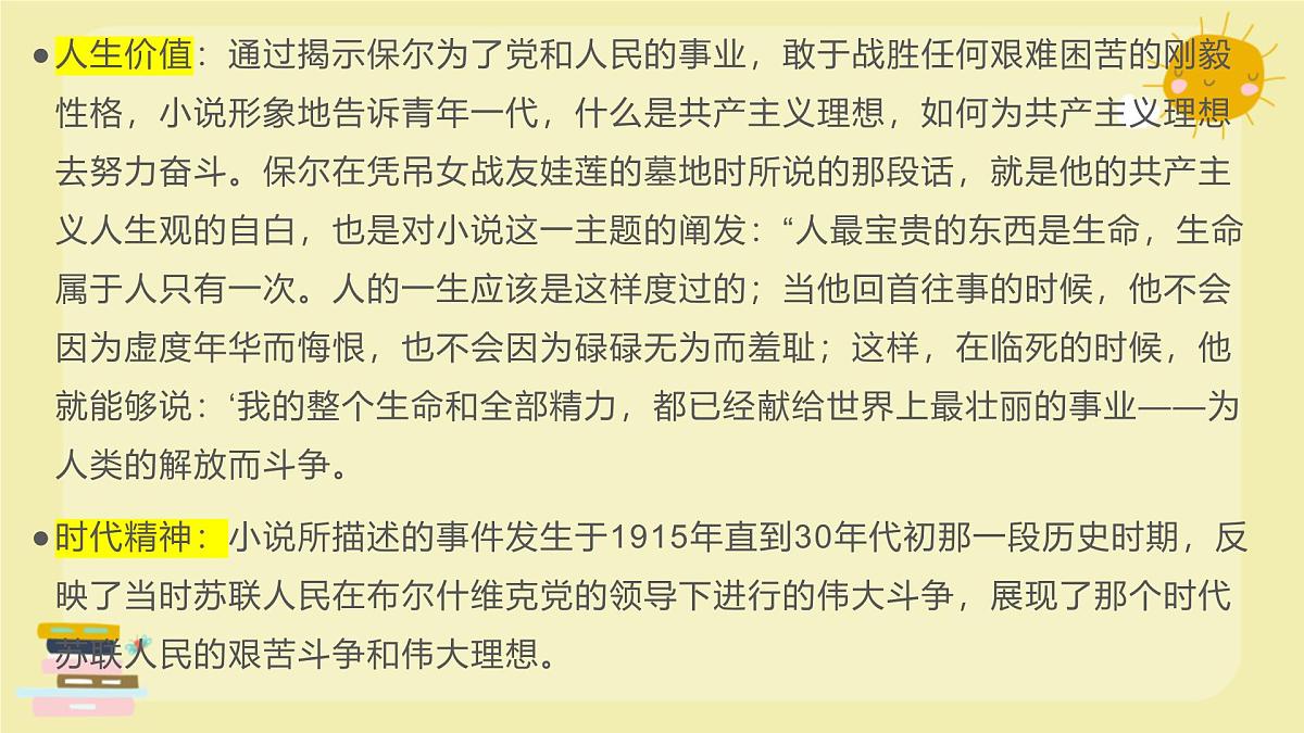 整本书阅读《钢铁是怎样炼成的》2025学年八年级语文下册备战期末专题复习课件第7页
