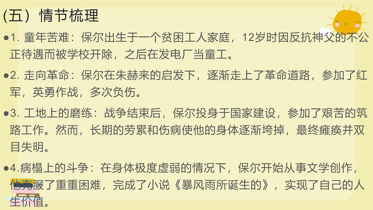 整本书阅读《钢铁是怎样炼成的》2025学年八年级语文下册备战期末专题复习课件第8页
