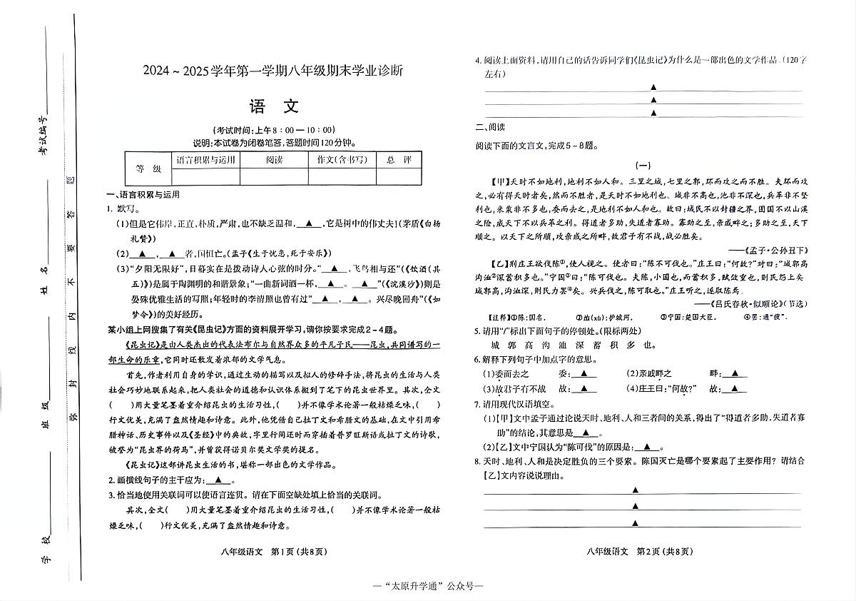 山西省太原市2024-2025学年八年级上学期期末语文试卷第1页