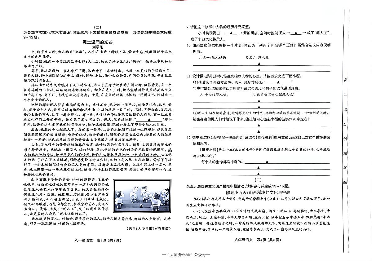 山西省太原市2024-2025学年八年级上学期期末语文试卷第2页