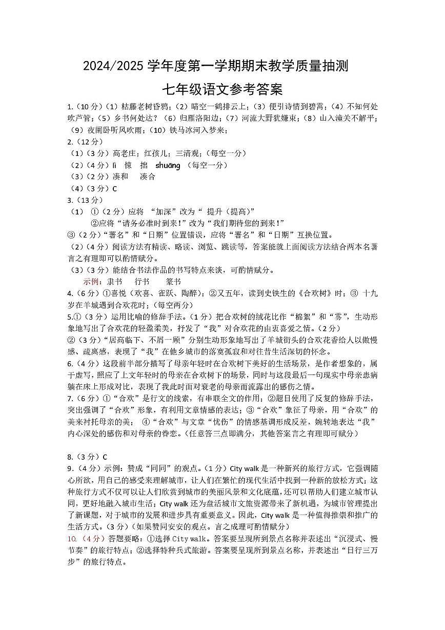 安徽省合肥市庐江县2024-2025学年七年级上学期期末语文参考答案第1页