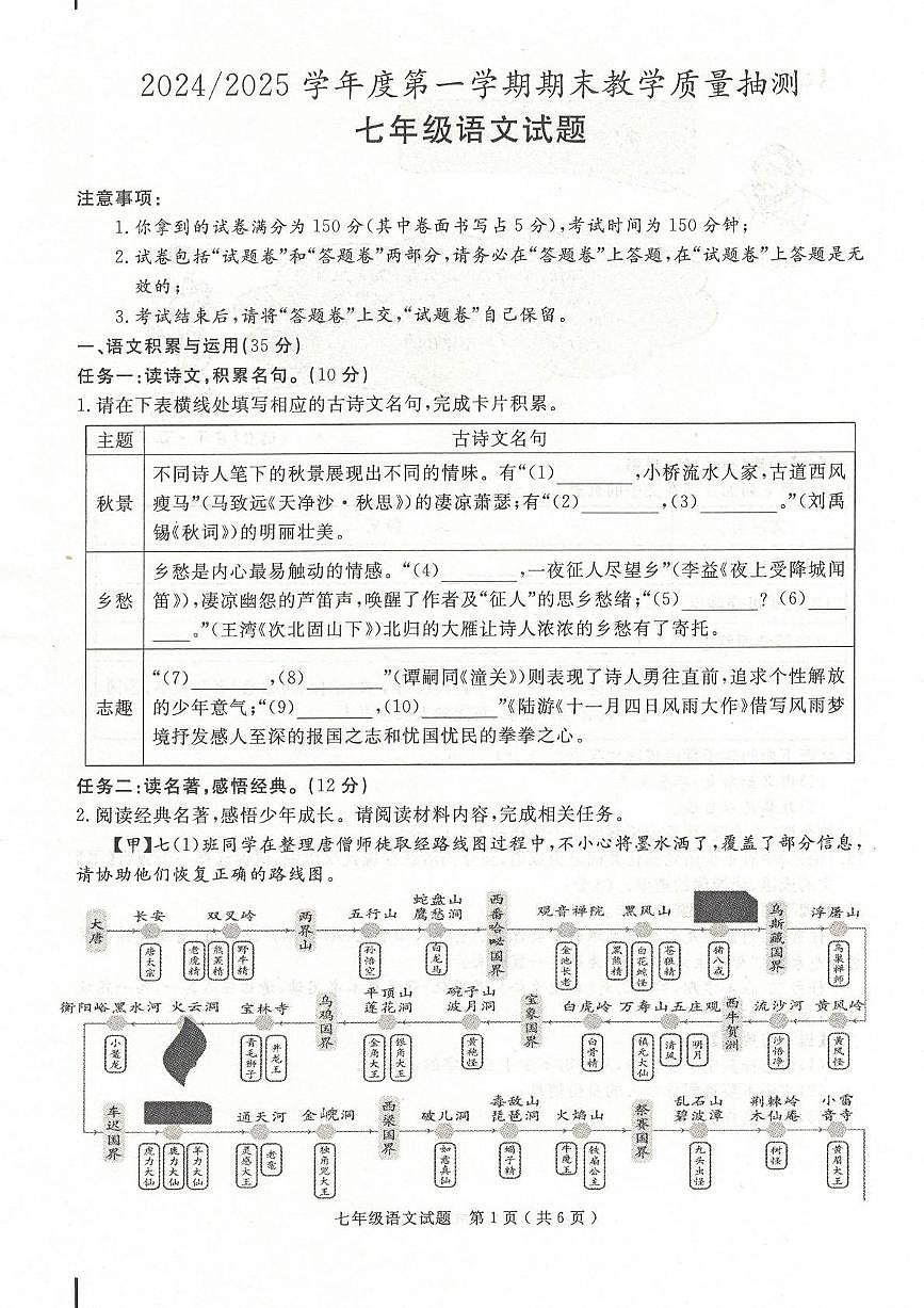 庐江县2024-2025学年七年级上学期期末语文试题第1页