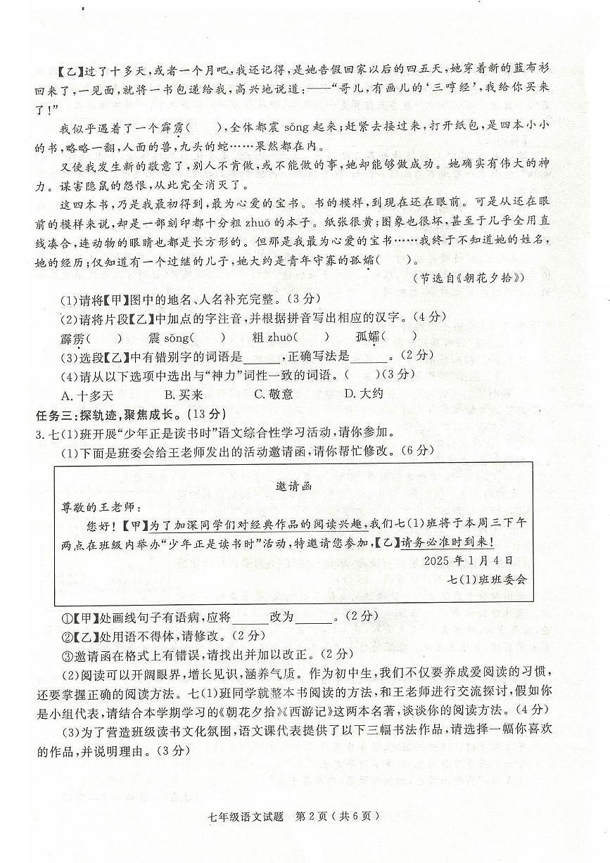 庐江县2024-2025学年七年级上学期期末语文试题第2页