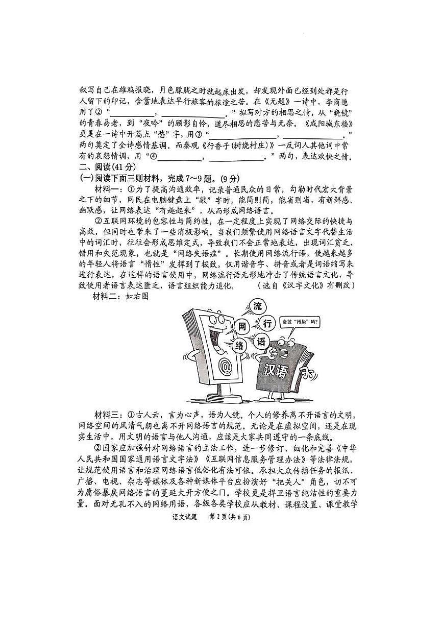 广西河池市宜州区2024-2025学年九年级上学期语文期末考试试卷第2页