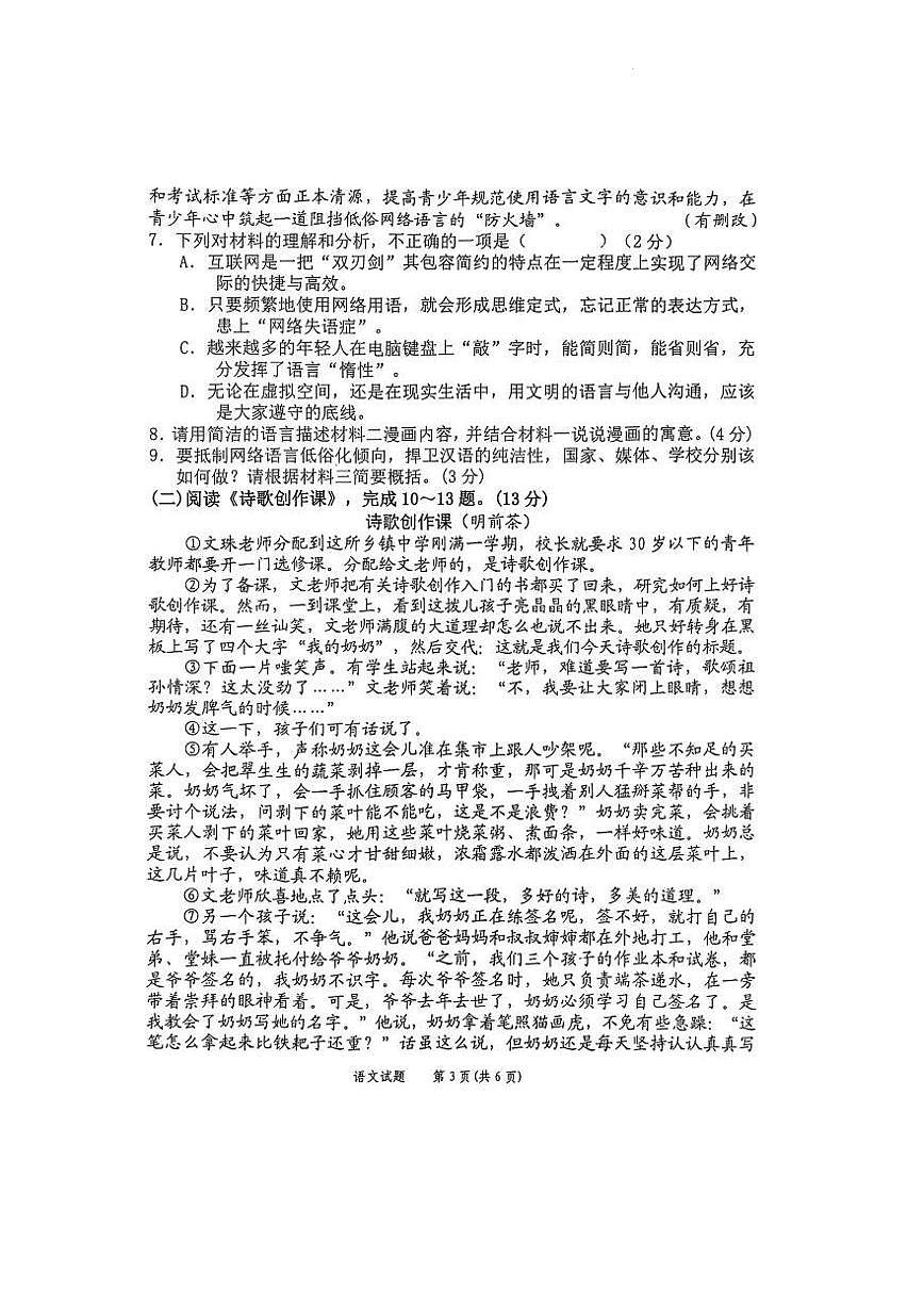 广西河池市宜州区2024-2025学年九年级上学期语文期末考试试卷第3页