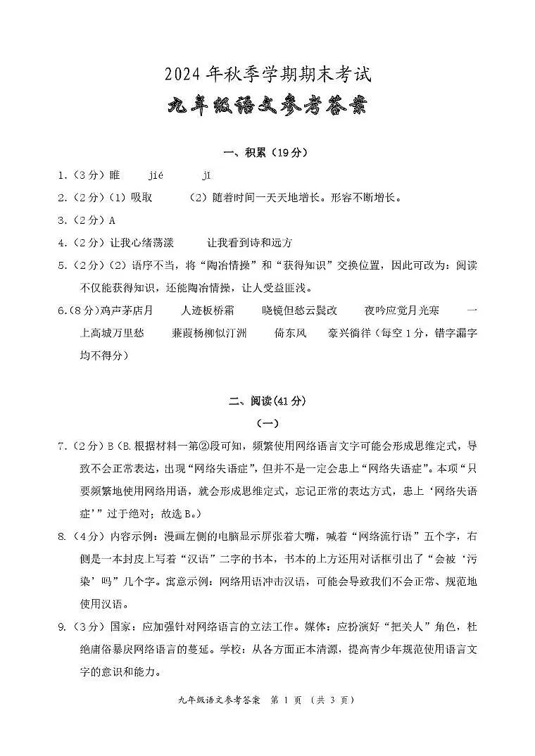 2024年秋季学期期末测试九年级语文(答案)第1页