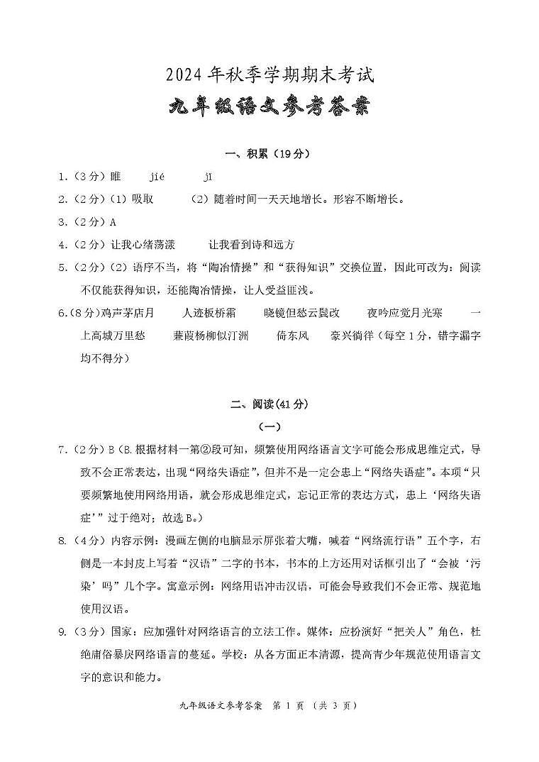 2024年秋季学期期末测试九年级语文(答案)第1页