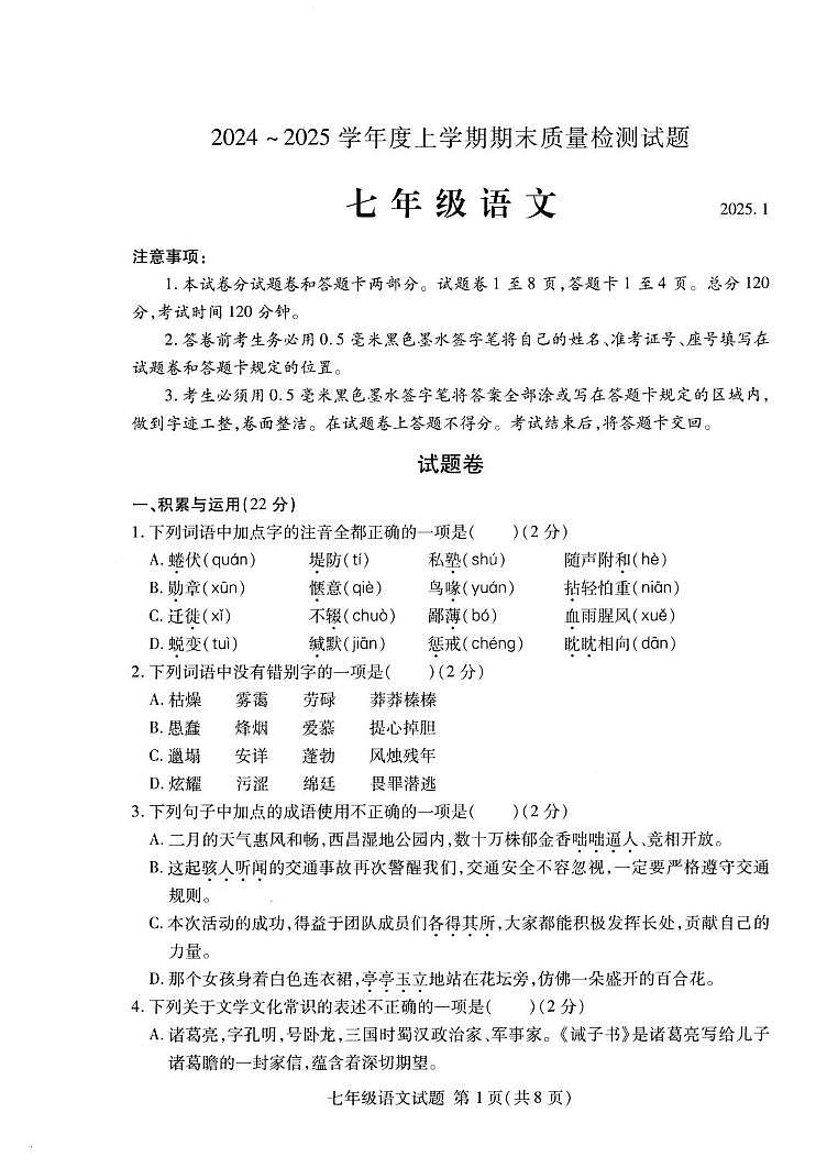 山东省临沂市兰山区2024-2025学年七年级上学期期末考试语文试卷（pdf版，含答案）第1页