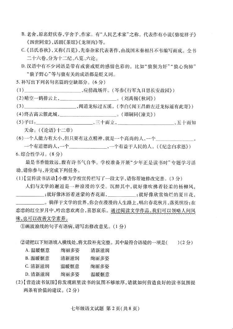 山东省临沂市兰山区2024-2025学年七年级上学期期末考试语文试卷（pdf版，含答案）第2页