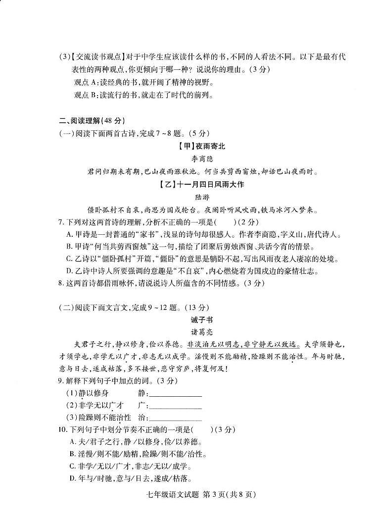 山东省临沂市兰山区2024-2025学年七年级上学期期末考试语文试卷（pdf版，含答案）第3页