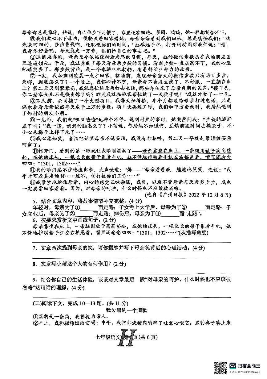 河南省南阳市唐河县2024-2025学年七年级上学期1月期末考试语文试题第3页
