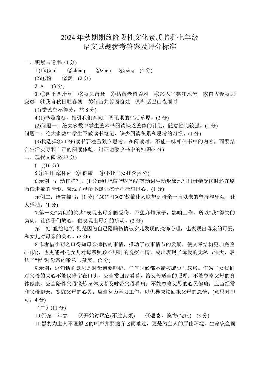 7语文--答案第1页