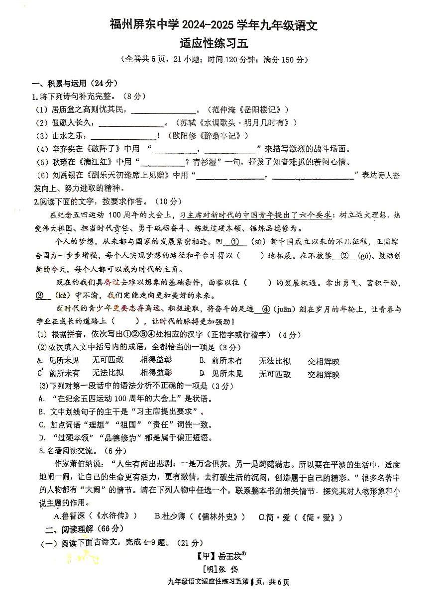福州屏东中学2024-2025学年九年级 (1)第1页