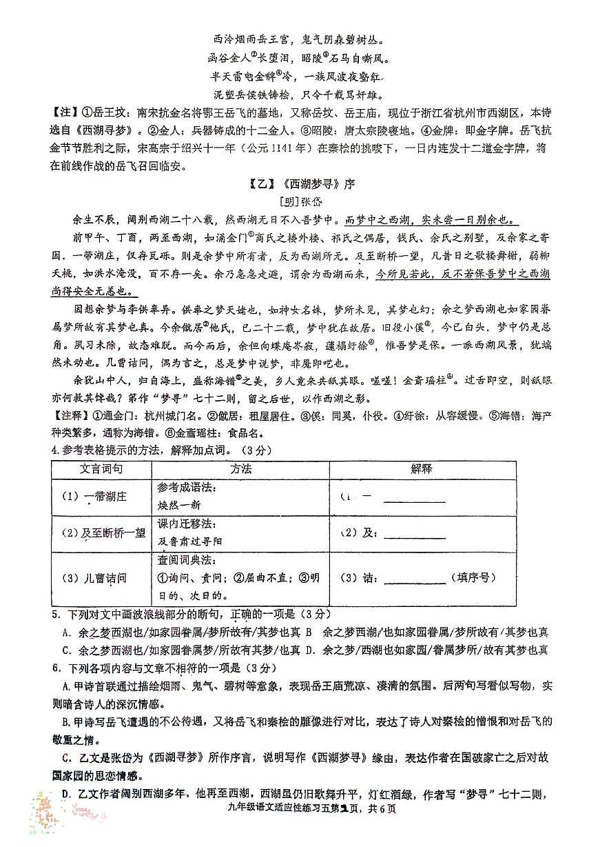 福州屏东中学2024-2025学年九年级 (1)第2页