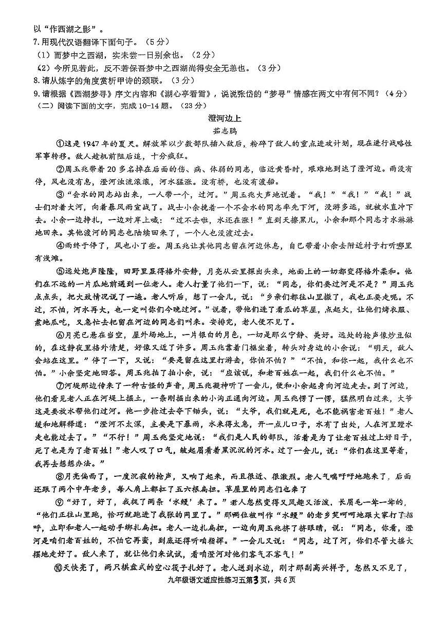 福州屏东中学2024-2025学年九年级 (1)第3页