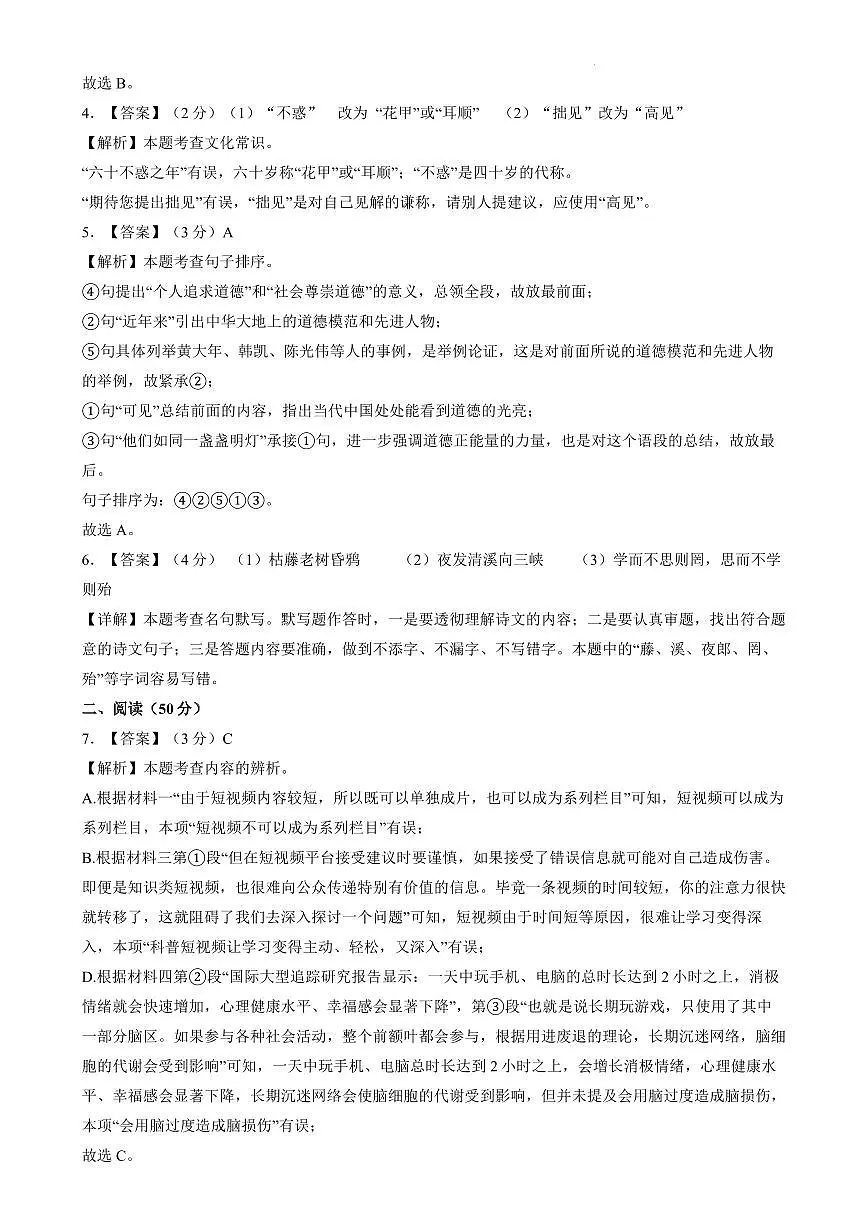冷水江市2024年下学期七年级期末考试语文试卷答案第2页